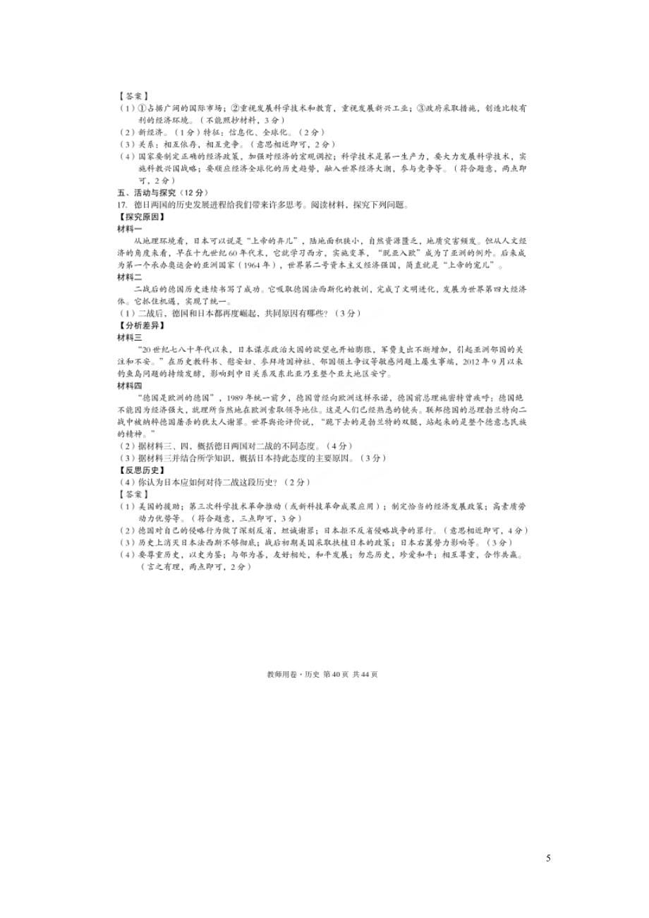 安徽省2021届中考历史第一轮复习试题九扫描版_第5页