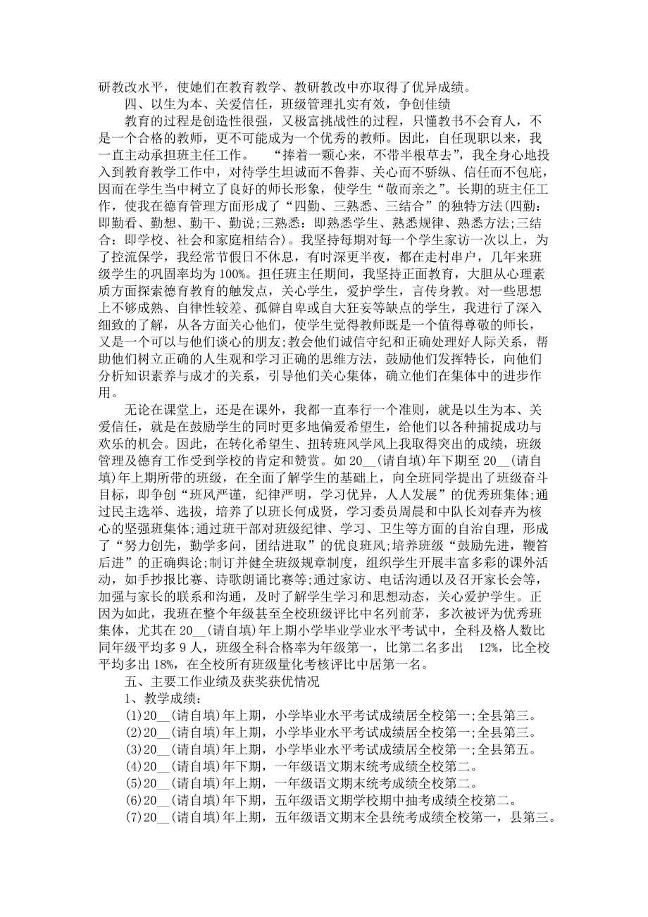 《教师个人述职范文》_第4页