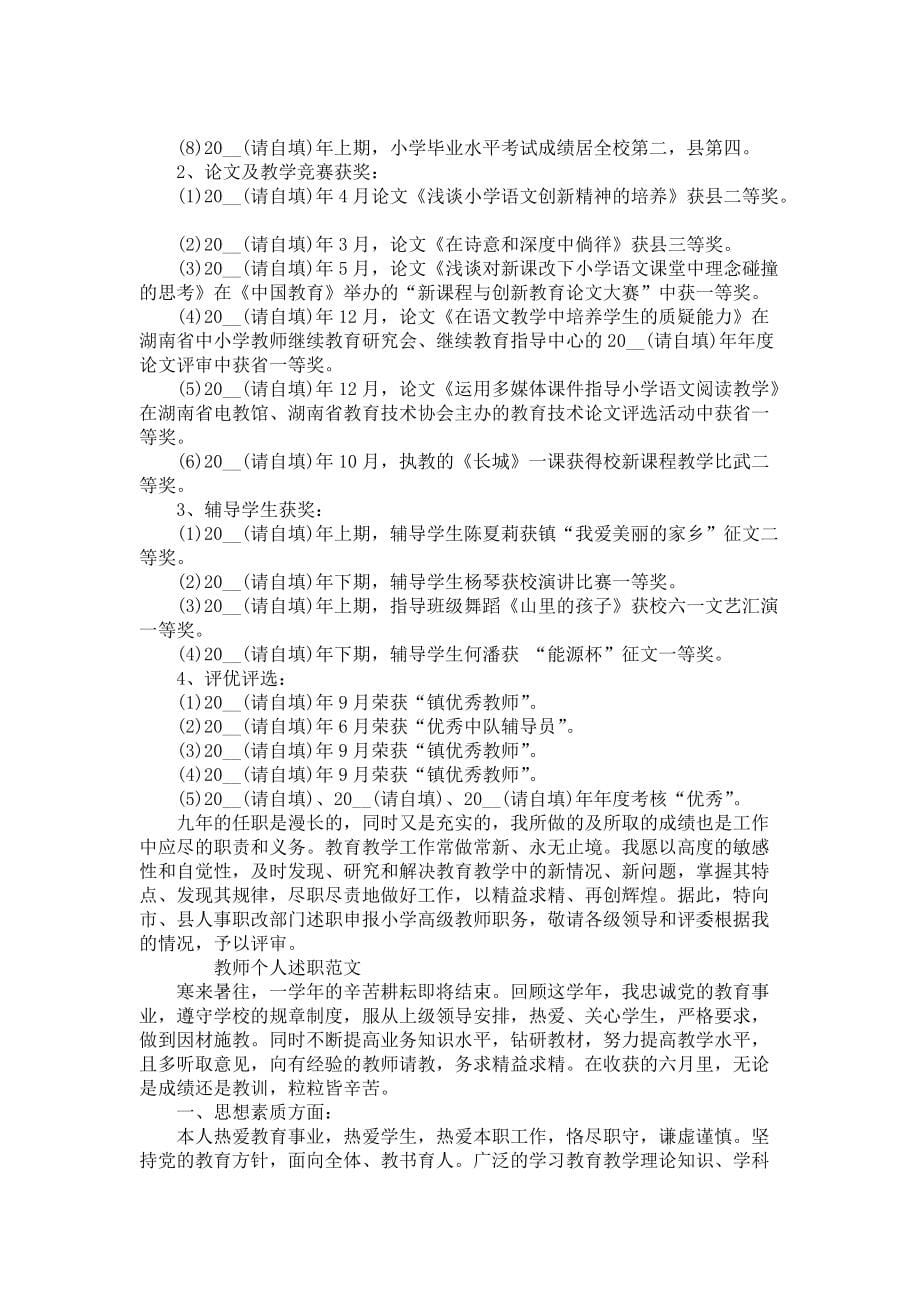 《教师个人述职范文》_第5页