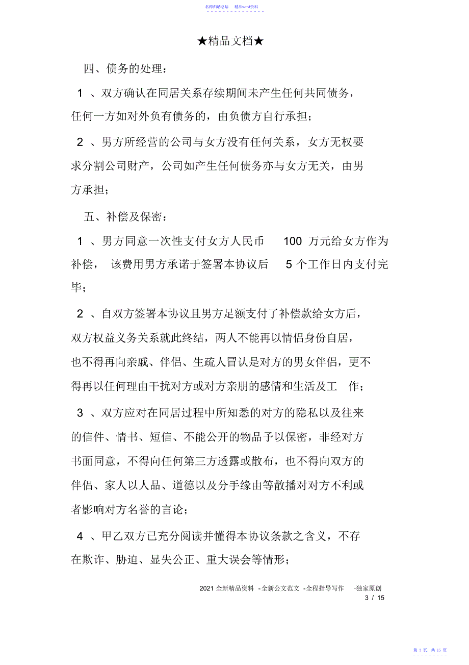 情侣分手协议书模板_第3页