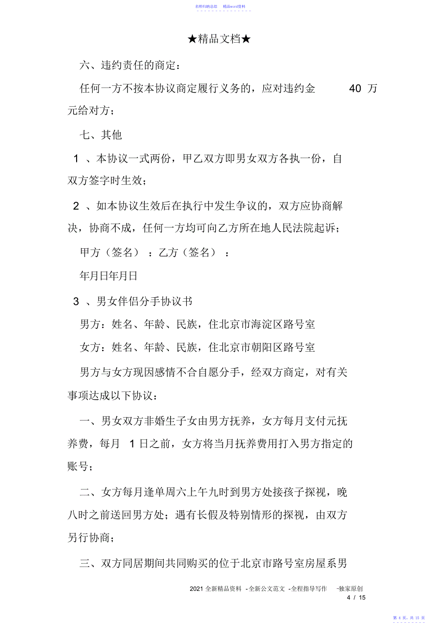 情侣分手协议书模板_第4页