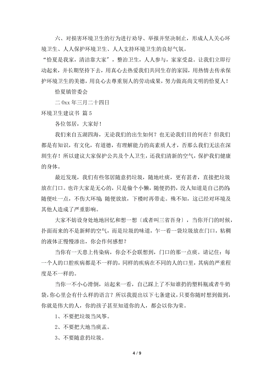 环境卫生倡议书模板8篇_第4页