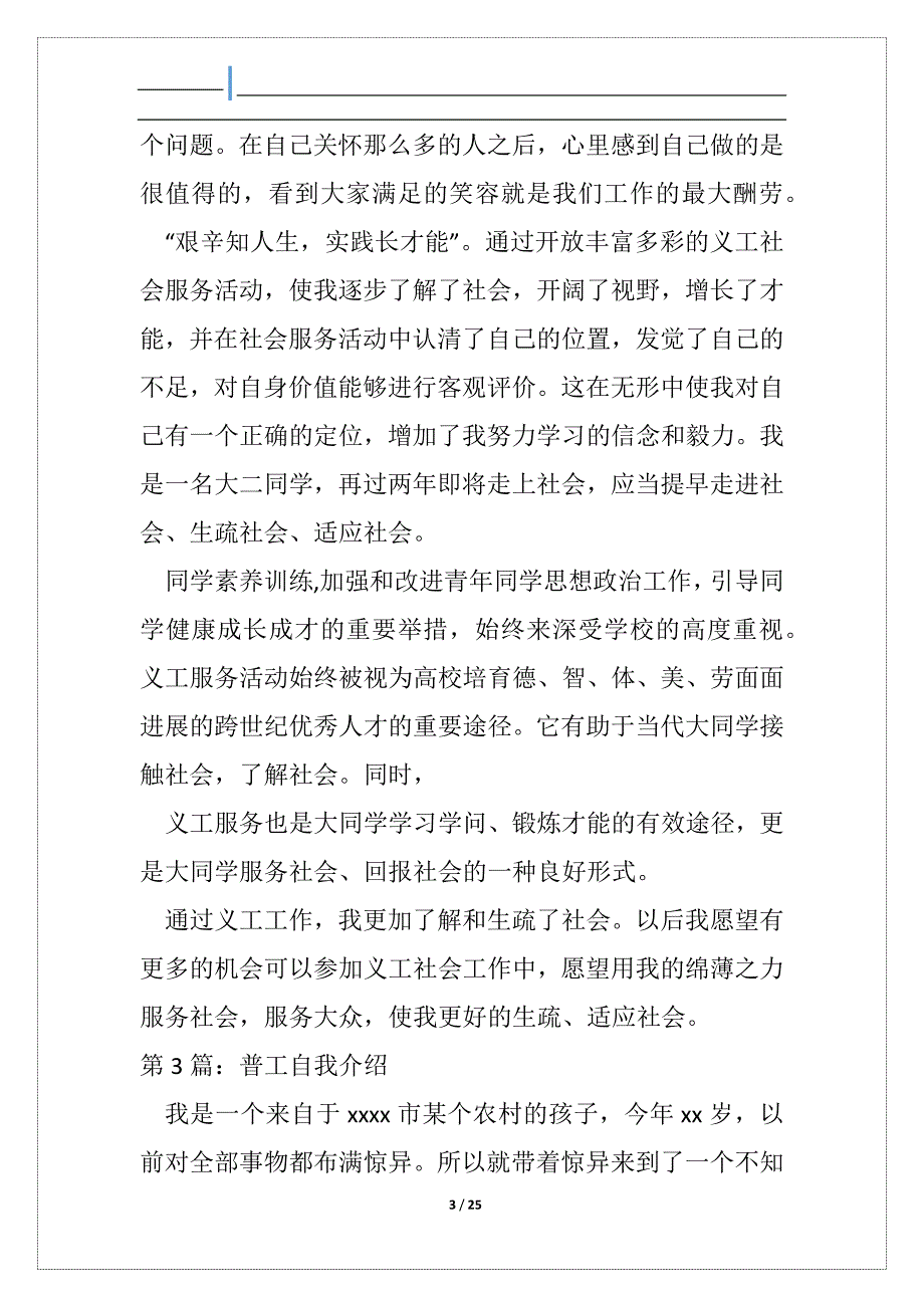 工自我介绍_第3页