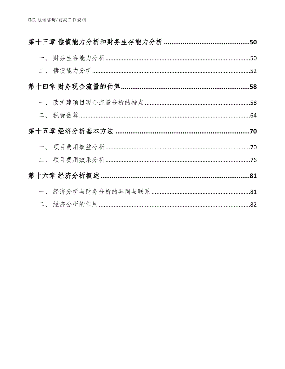 硫酸钙晶须项目前期工作规划（参考）_第3页