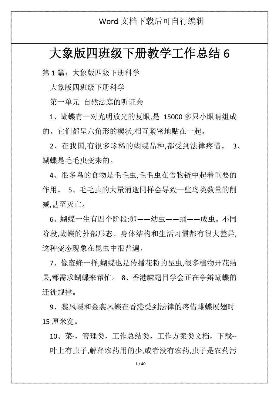 大象版四班级下册教学工作总结6_第1页