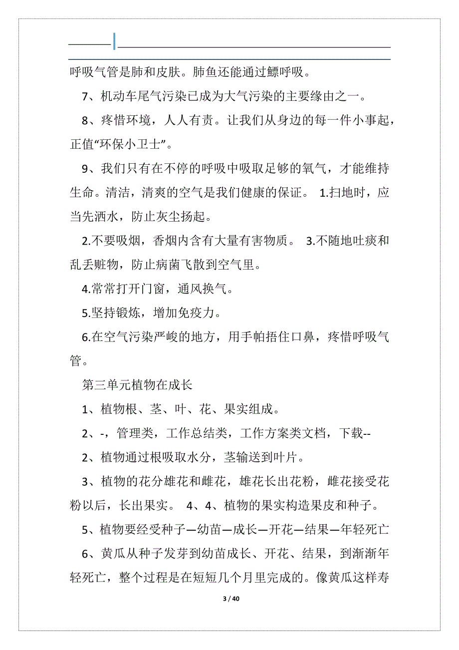 大象版四班级下册教学工作总结6_第3页