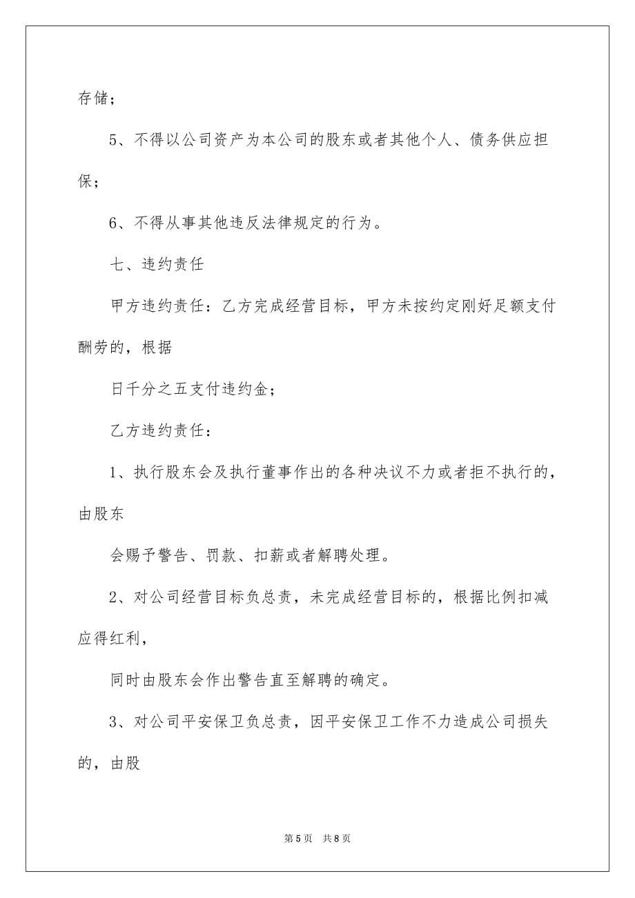 2022房产中介店长聘请合同_房产中介店长责任合同_第5页