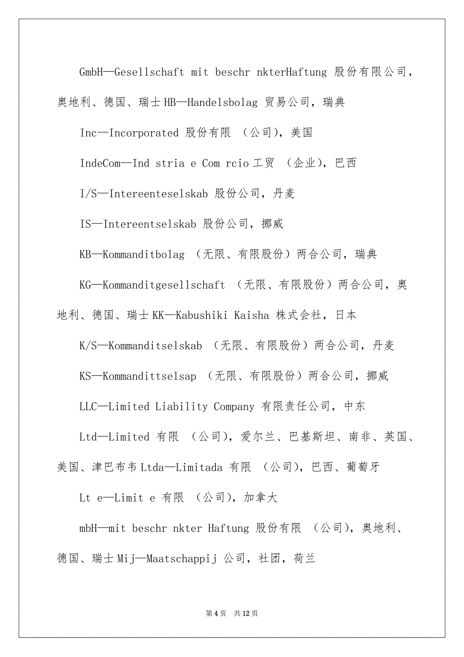 2022公司名称翻译_公司名称英文翻译_第4页