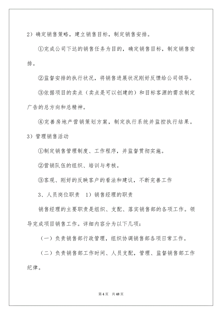 2022房产销售内勤工作计划(共)_销售内勤的工作计划_第4页