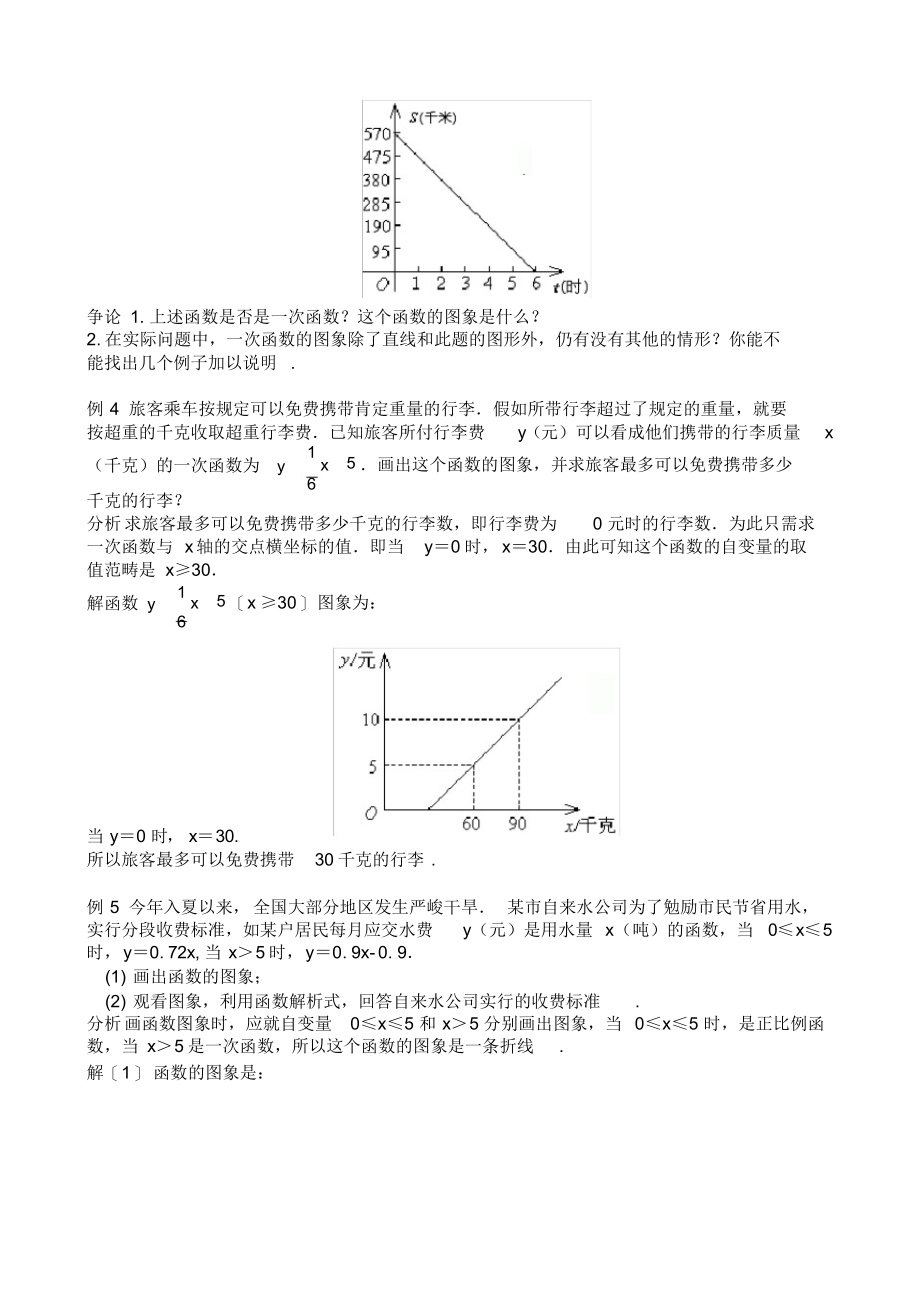 新人教版八年级下《1922一次函数》教案_第3页