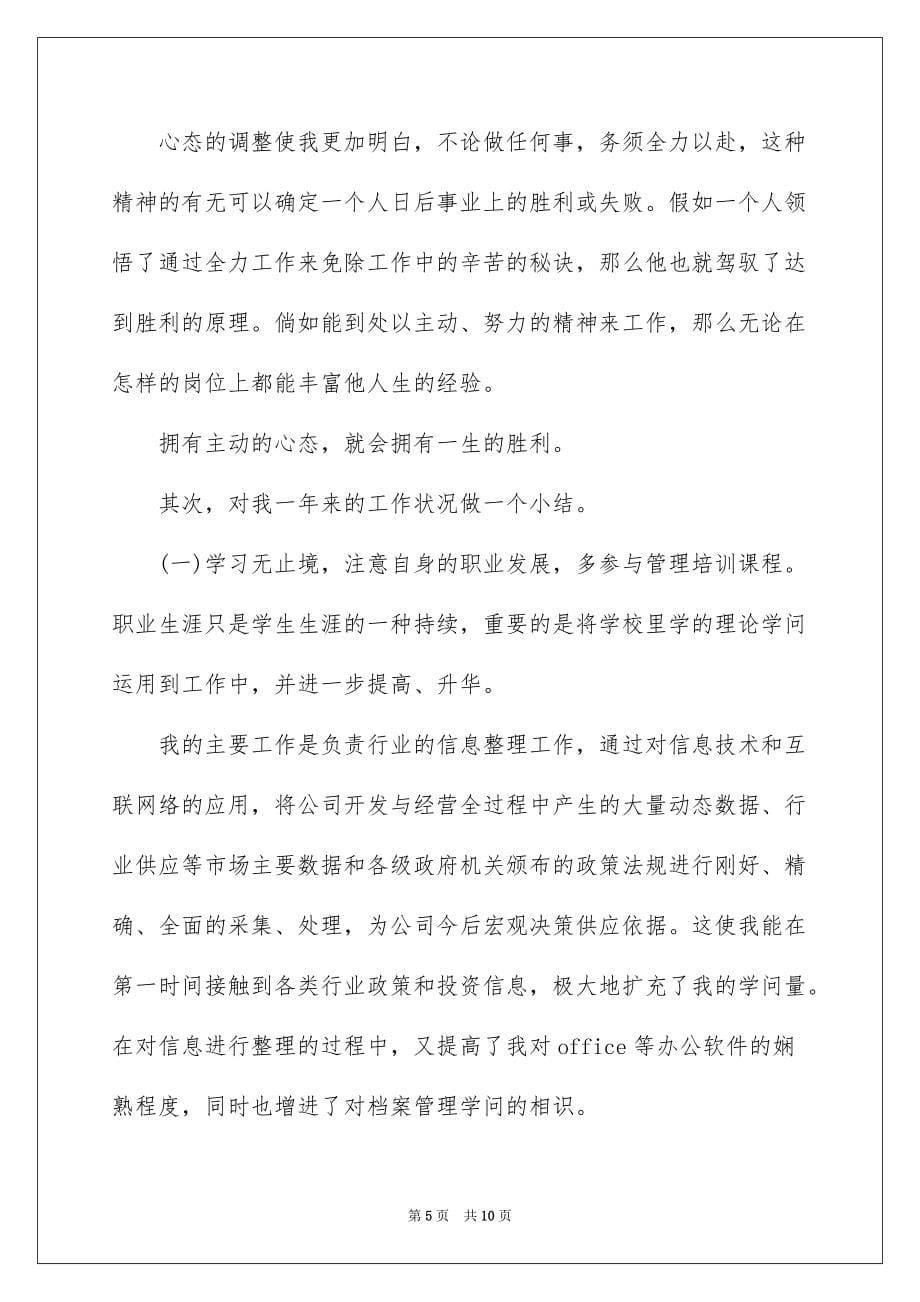 2022老员工年终工作总结_老员工终工作总结_第5页