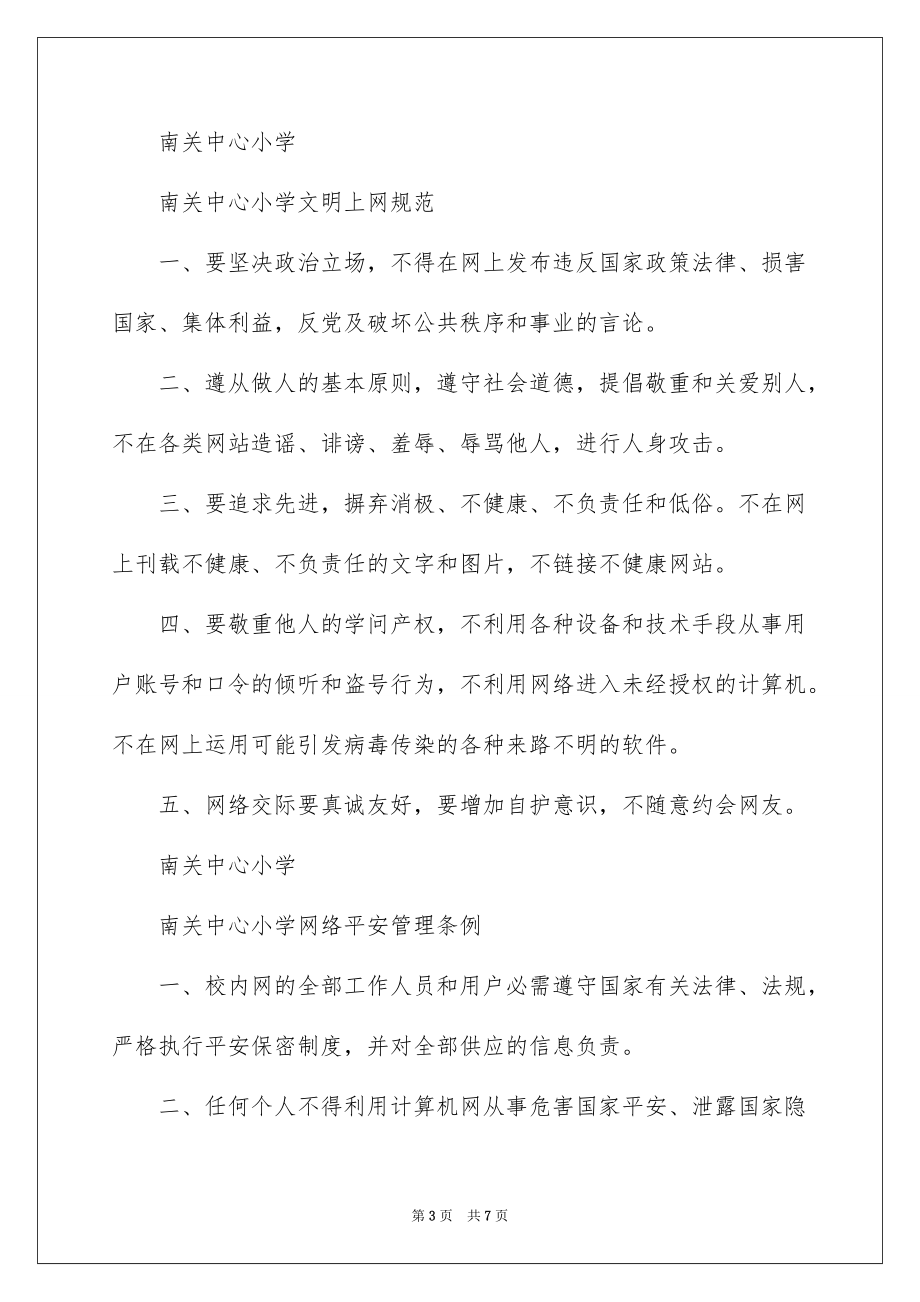 2022网络安全日志管理制度（全文）_网络安全使用管理制度_第3页