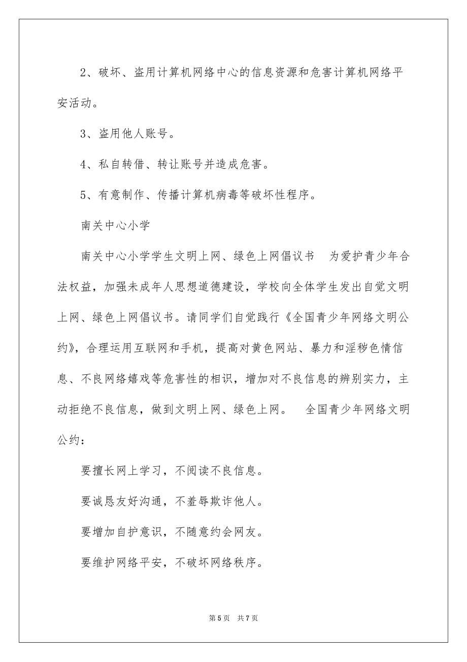 2022网络安全日志管理制度（全文）_网络安全使用管理制度_第5页