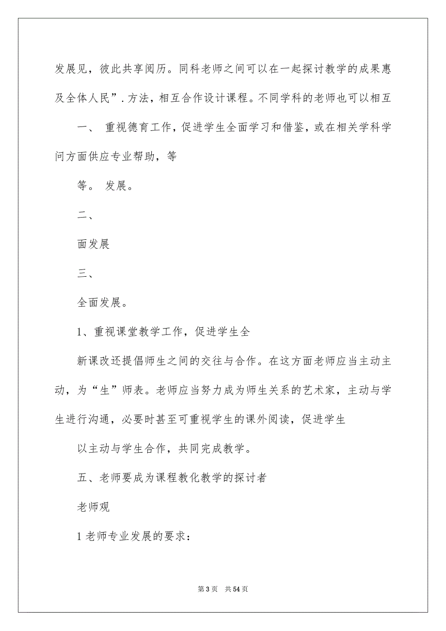 2022小学教师资格证综合素质_小学教师证综合素质_第3页