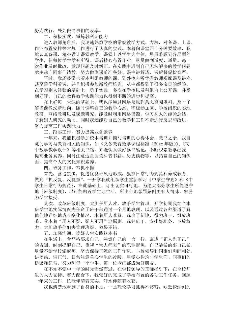 《教师小学述职报告集合七篇2》_第4页