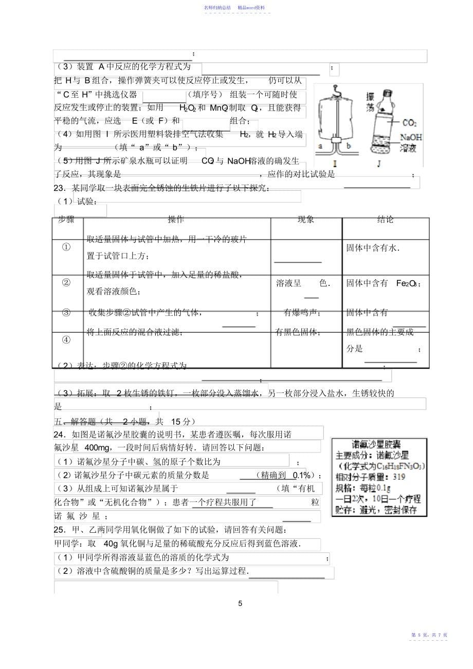 广东省中考化学试卷及答案,推荐文档_第5页