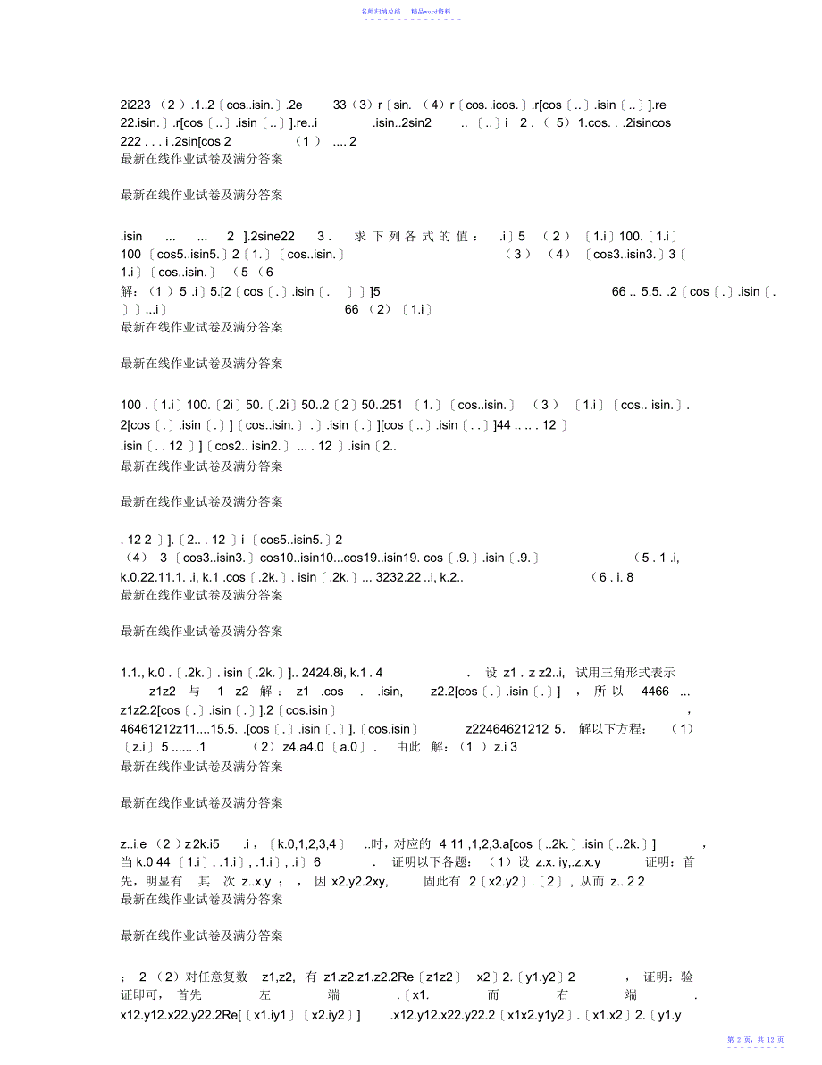 西安交通大学15年7月课程考试《复变函数》作业考核试题答案_第2页