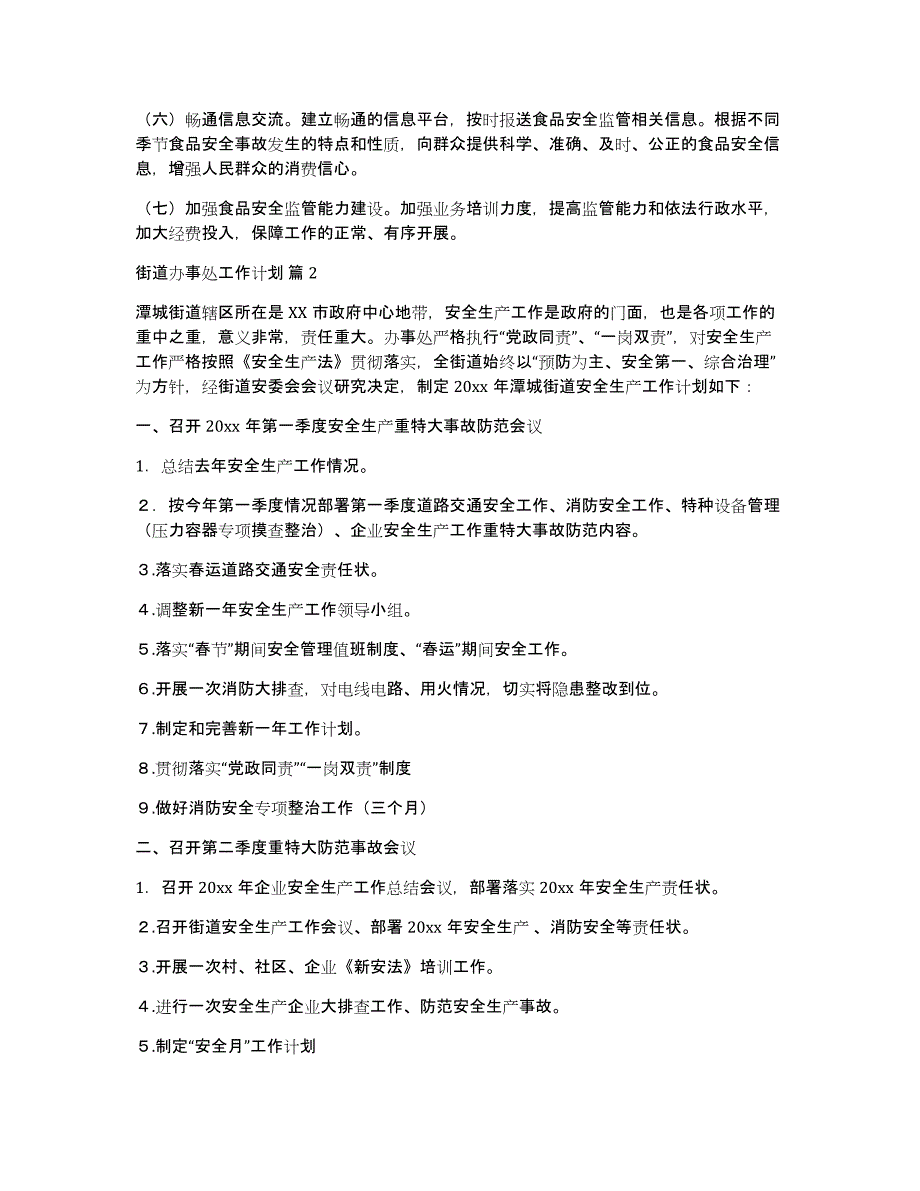 关于街道办事处工作计划锦集10篇_第2页