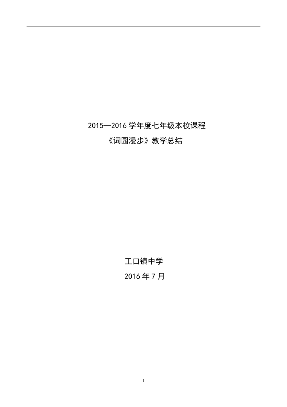 整理古诗词诵读校本课程总结_第1页