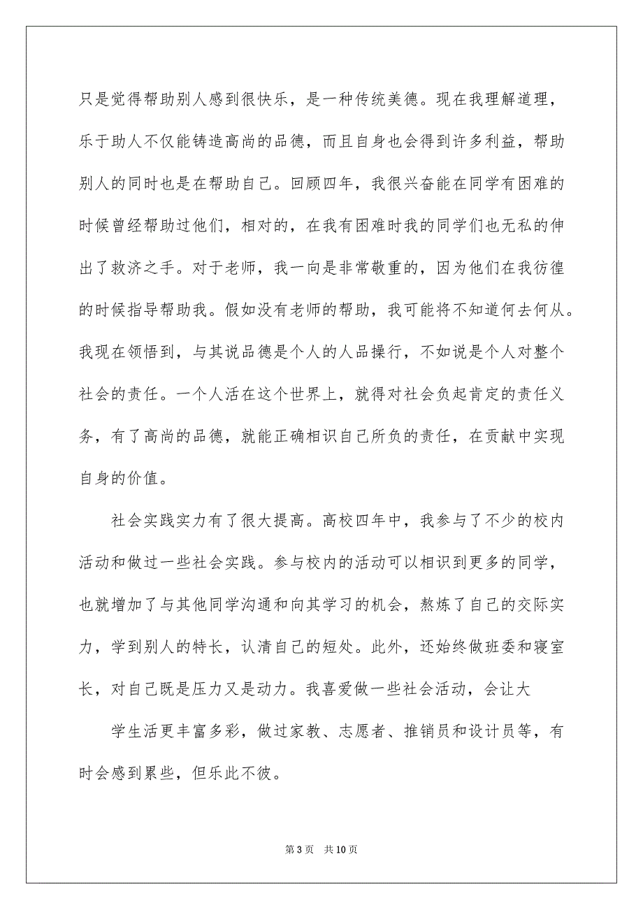 2022自我鉴定_自我鉴定总结_2_第3页