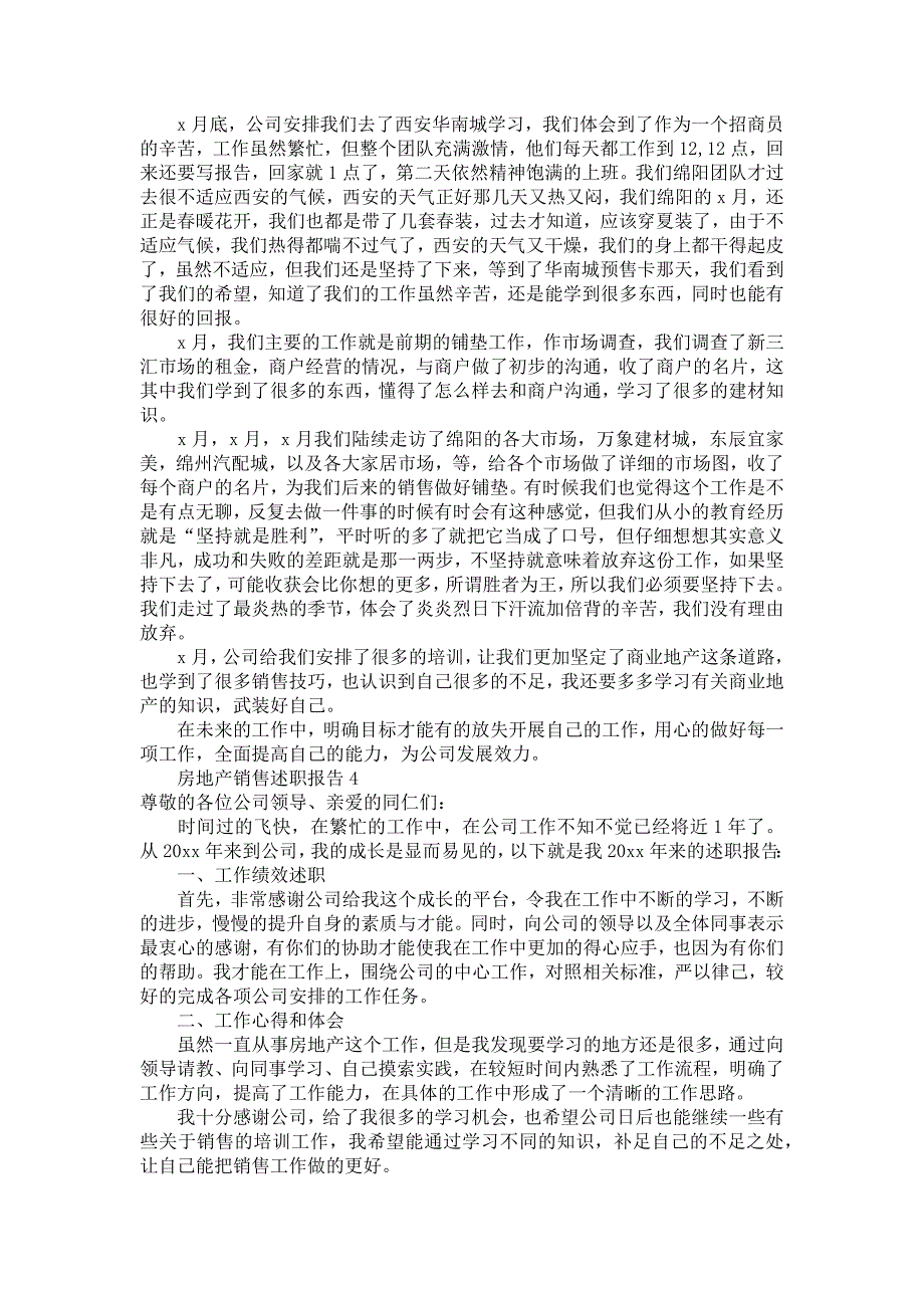 《房地产销售述职报告集锦15篇》_第4页