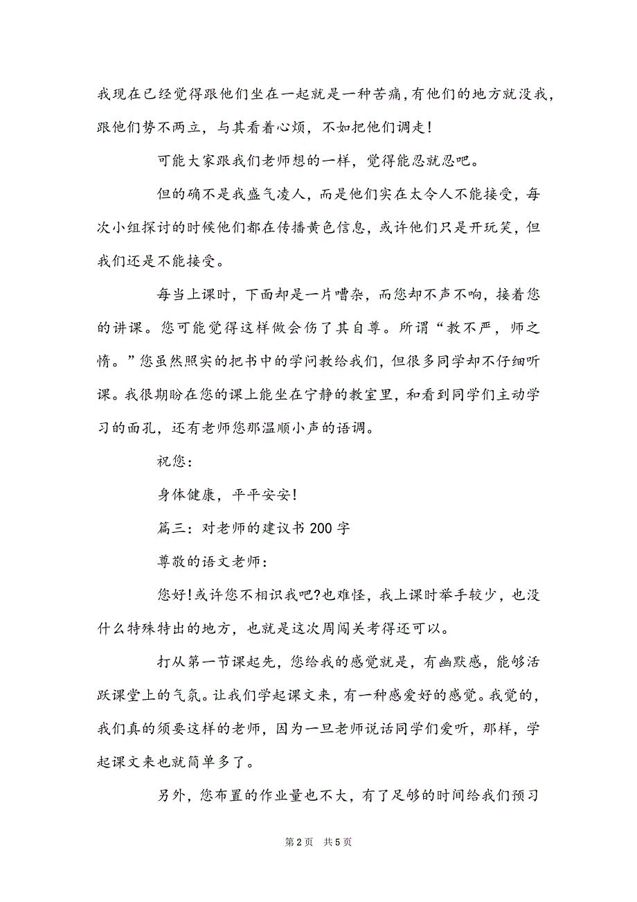 对老师的建议书200字_第2页