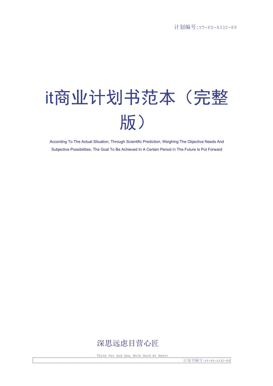 it商业计划书范本(完整版)_第1页