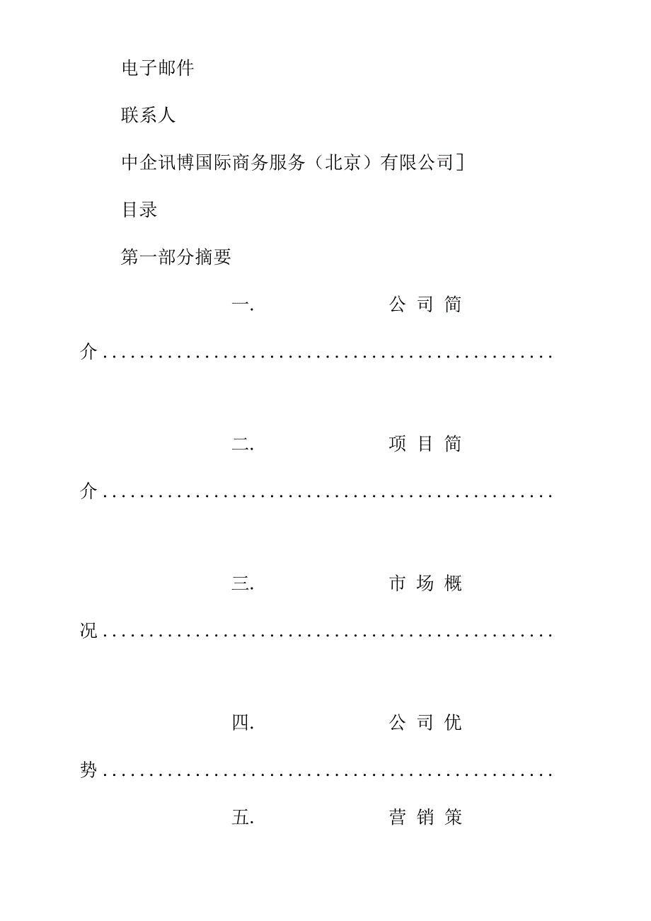 it商业计划书范本(完整版)_第3页