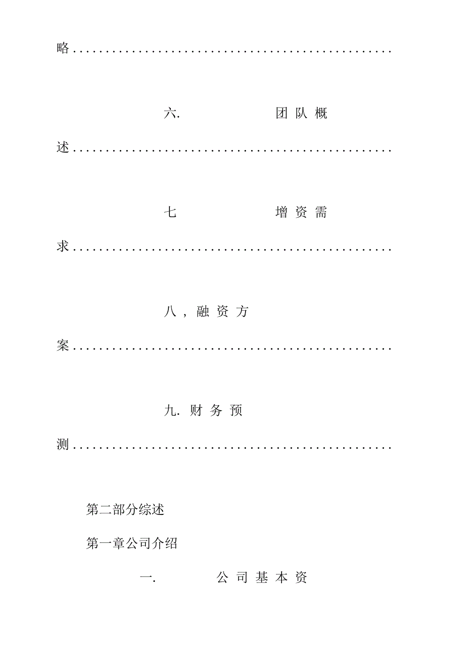 it商业计划书范本(完整版)_第4页