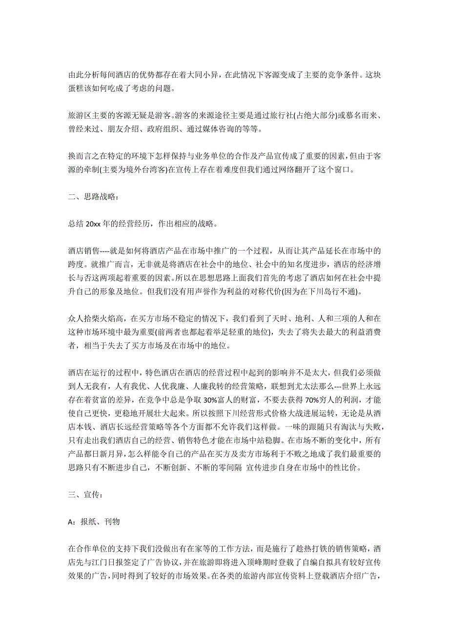 2020货代销售主管述职报告范文_第2页