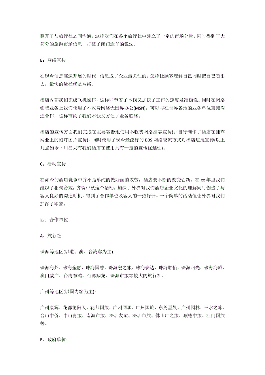 2020货代销售主管述职报告范文_第3页