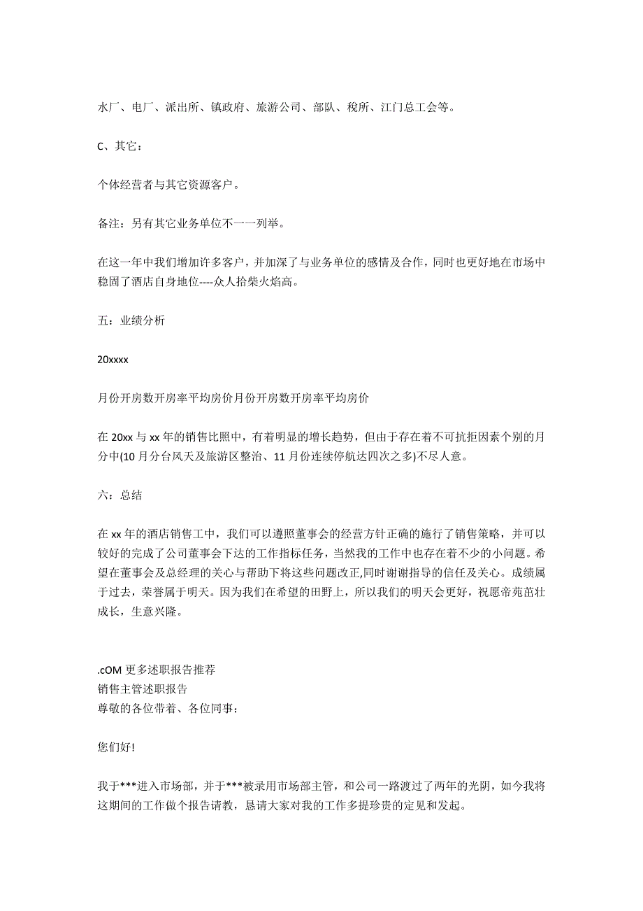 2020货代销售主管述职报告范文_第4页