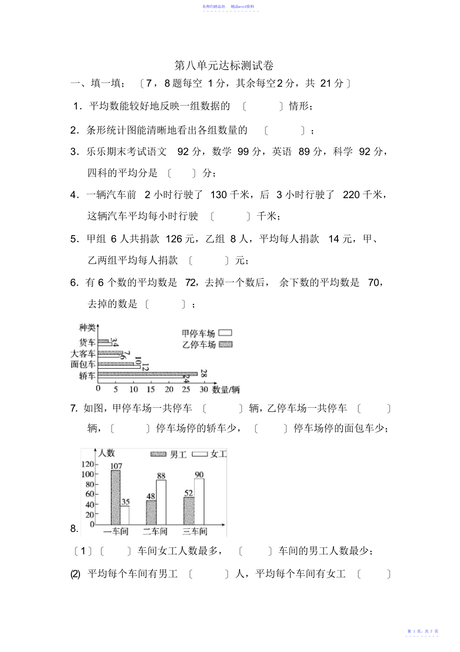 新人教版五年级数学上册第八单元达标测试卷及答案-精选,推荐文档_第1页