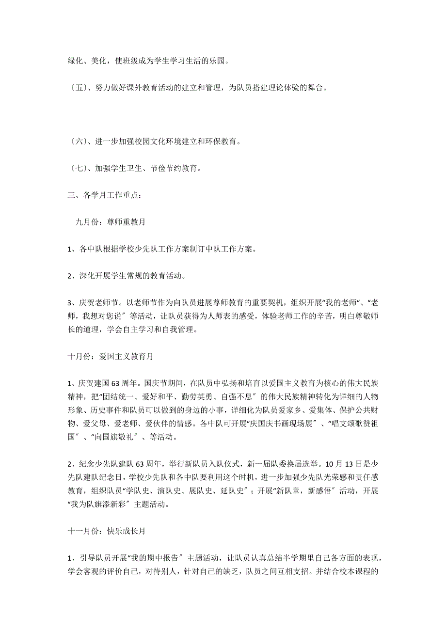 2020年小学少先队辅导员工作计划范文_第4页