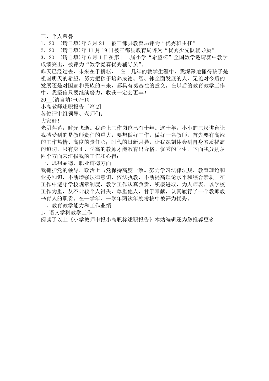 《小高教师述职报告》_第2页