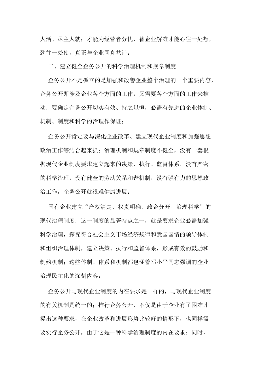 新形势下如何加强民主管理推进企务公开_第2页