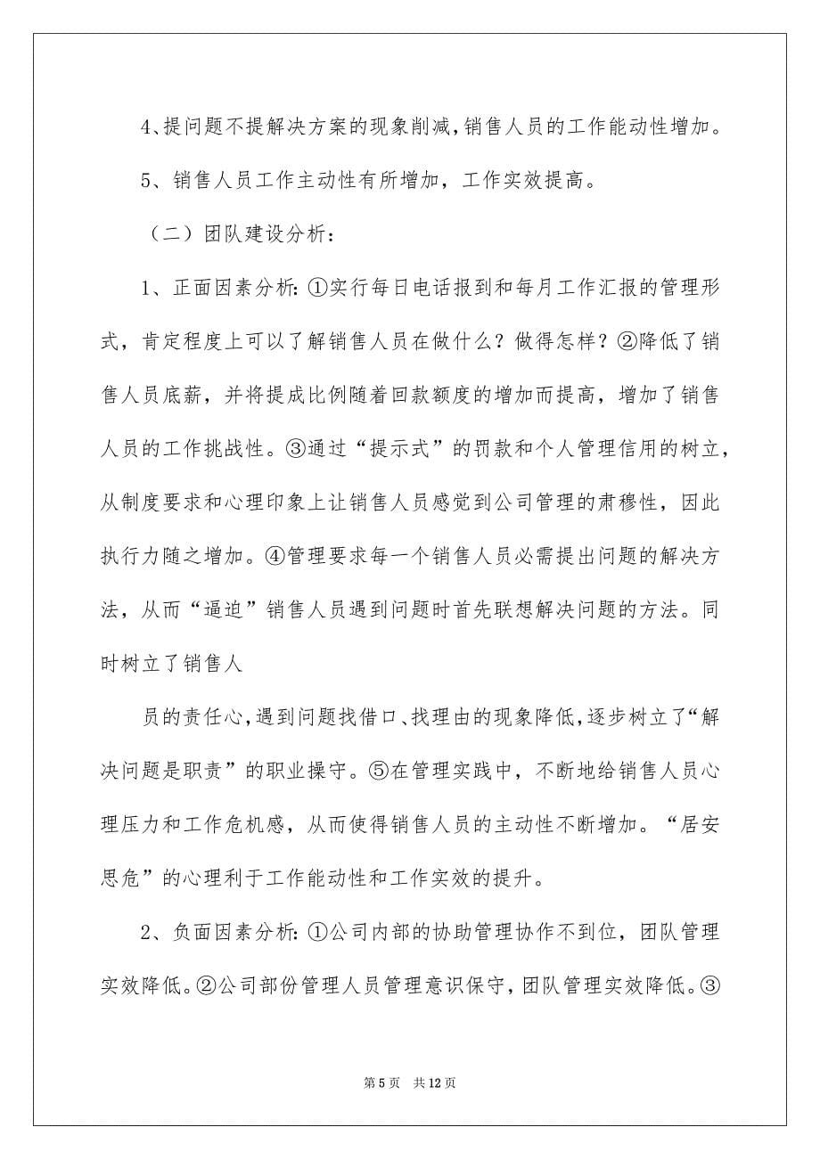 2022销售部总结与计划_销售部总结和计划_第5页