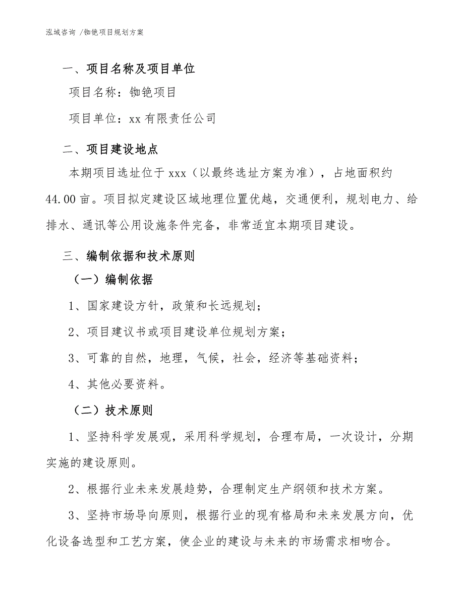 铷铯项目规划方案（模板范本）_第4页