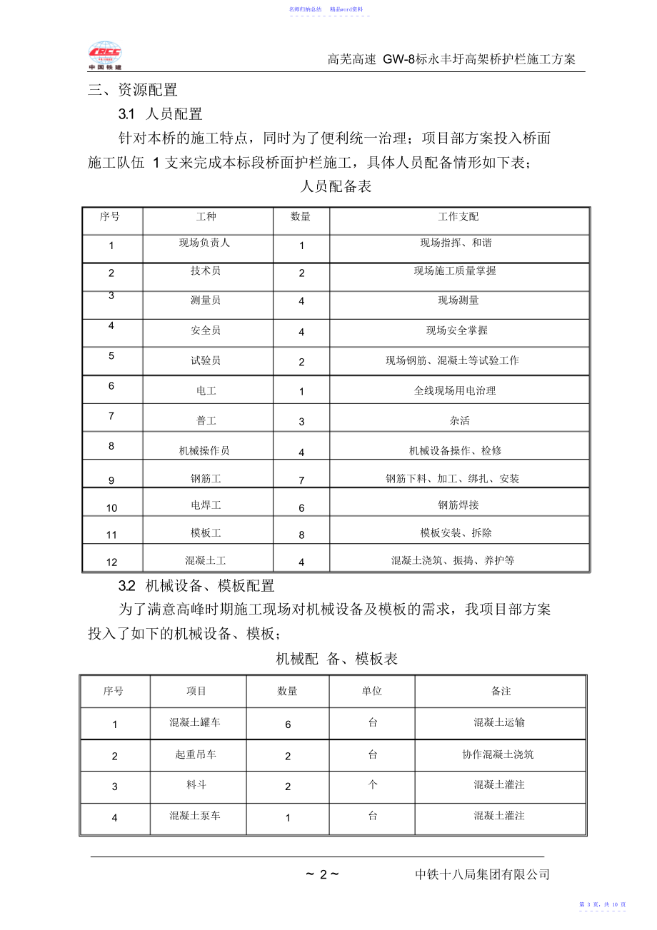 桥面护栏施工方案_第3页