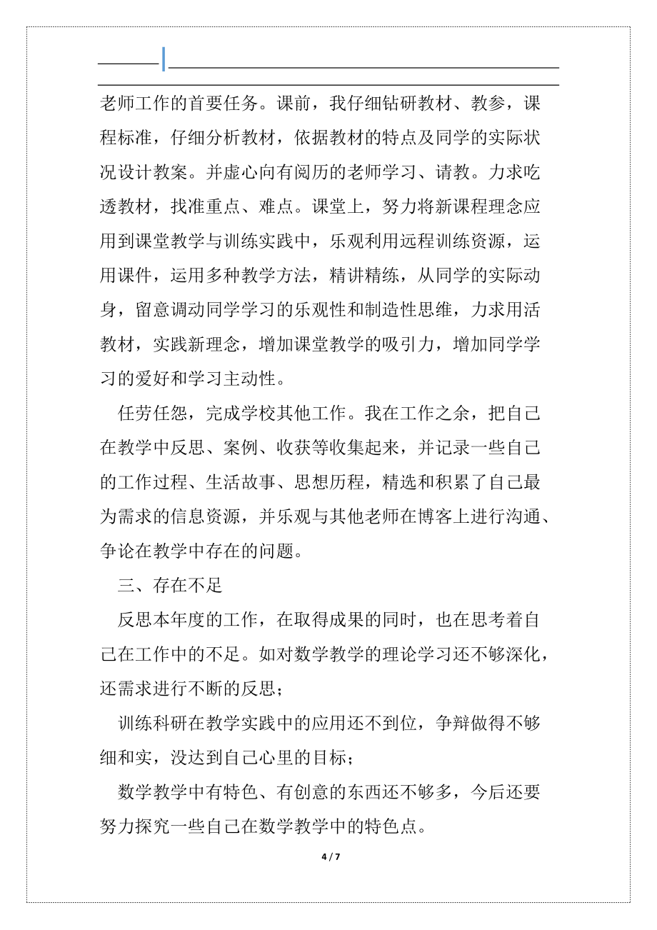 师德师风个人总结老师_第4页