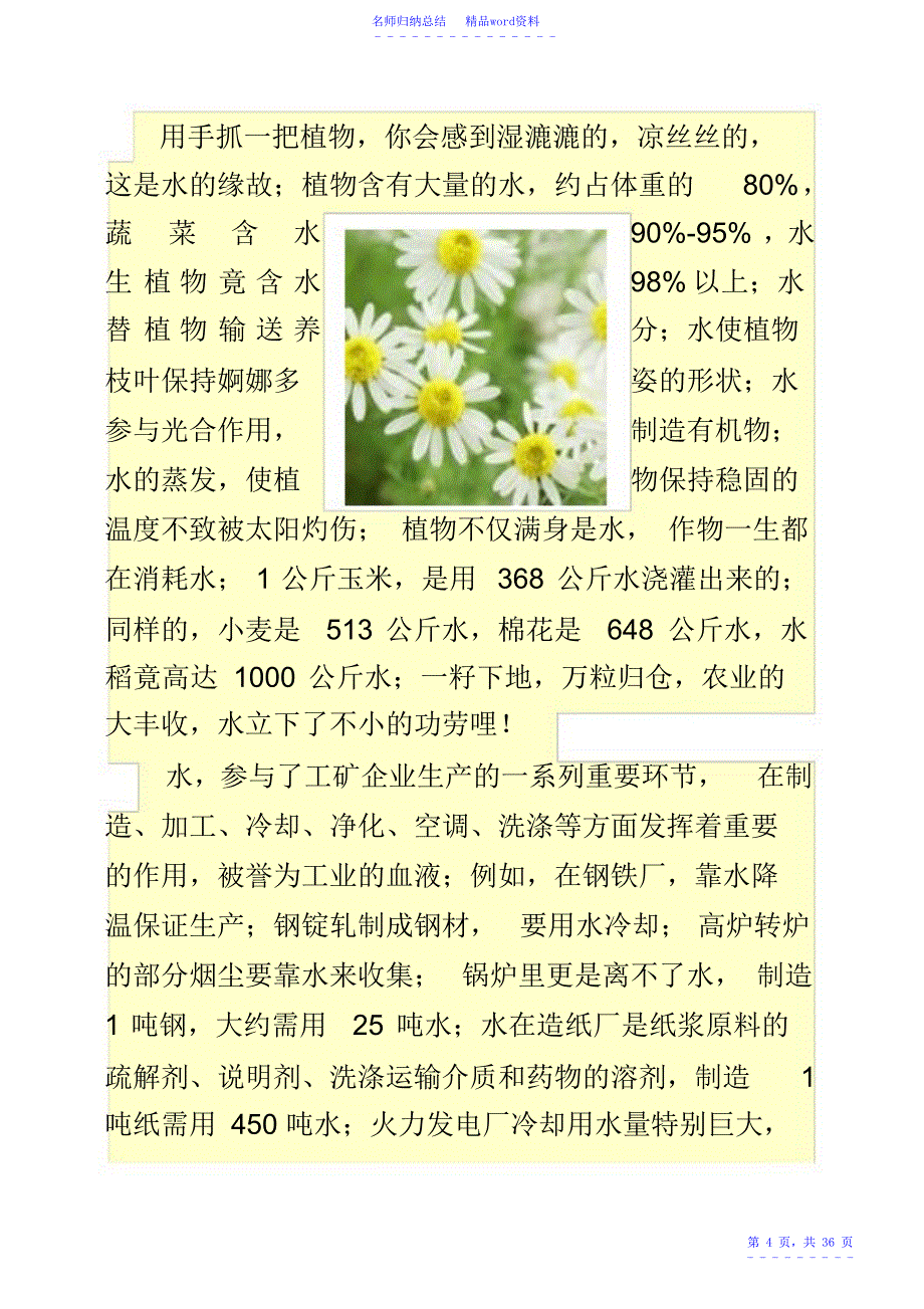 小学环保教育校本课程教材三年级用_第4页