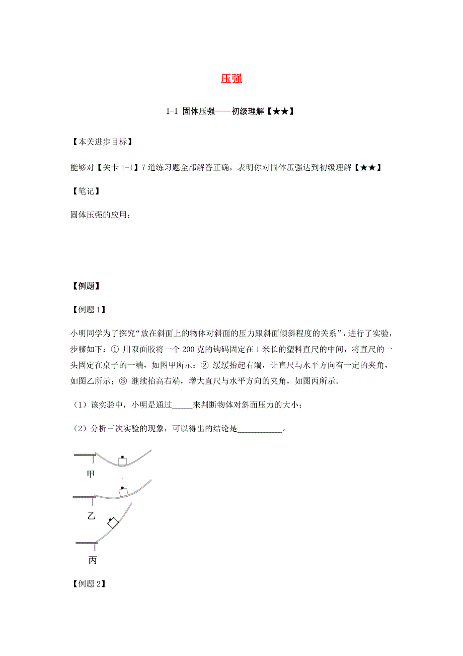 2021中考物理专题复习压强无答案教科版_第1页