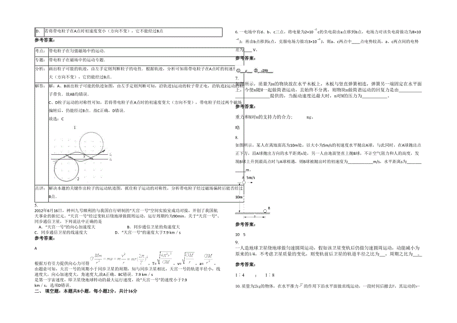 湖南省邵阳市楚云高考补习学校高三物理上学期期末试题含解析_第2页