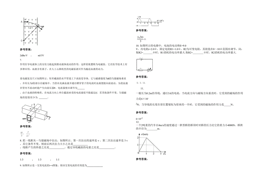 2020年四川省眉山市三溪乡中学高二物理联考试卷含解析_第2页