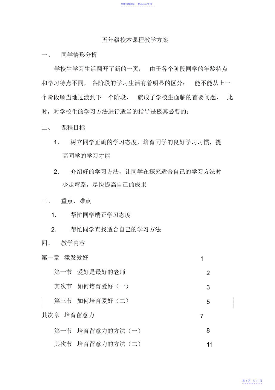 小学五年级校本教案_第1页