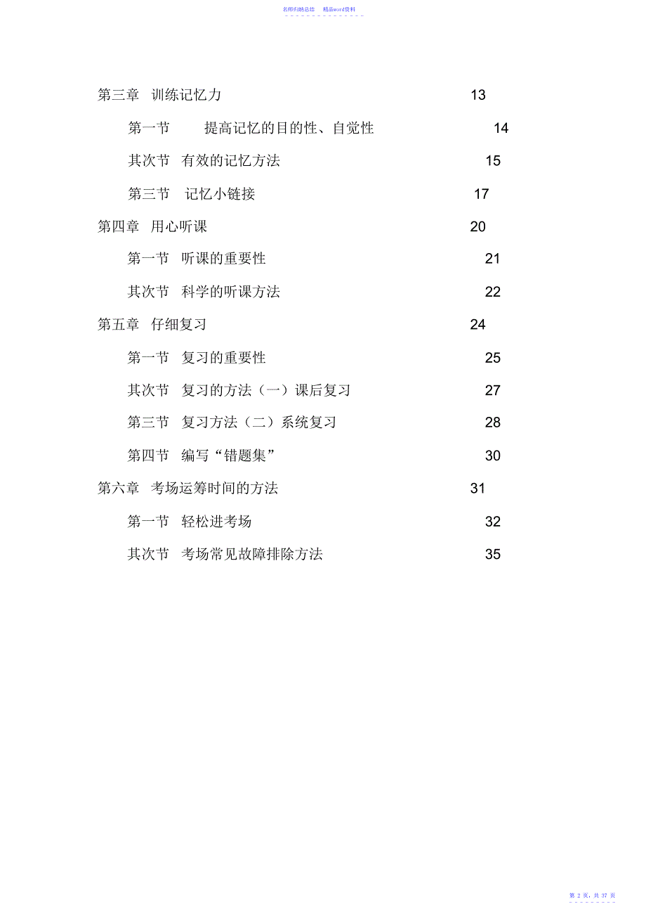 小学五年级校本教案_第2页