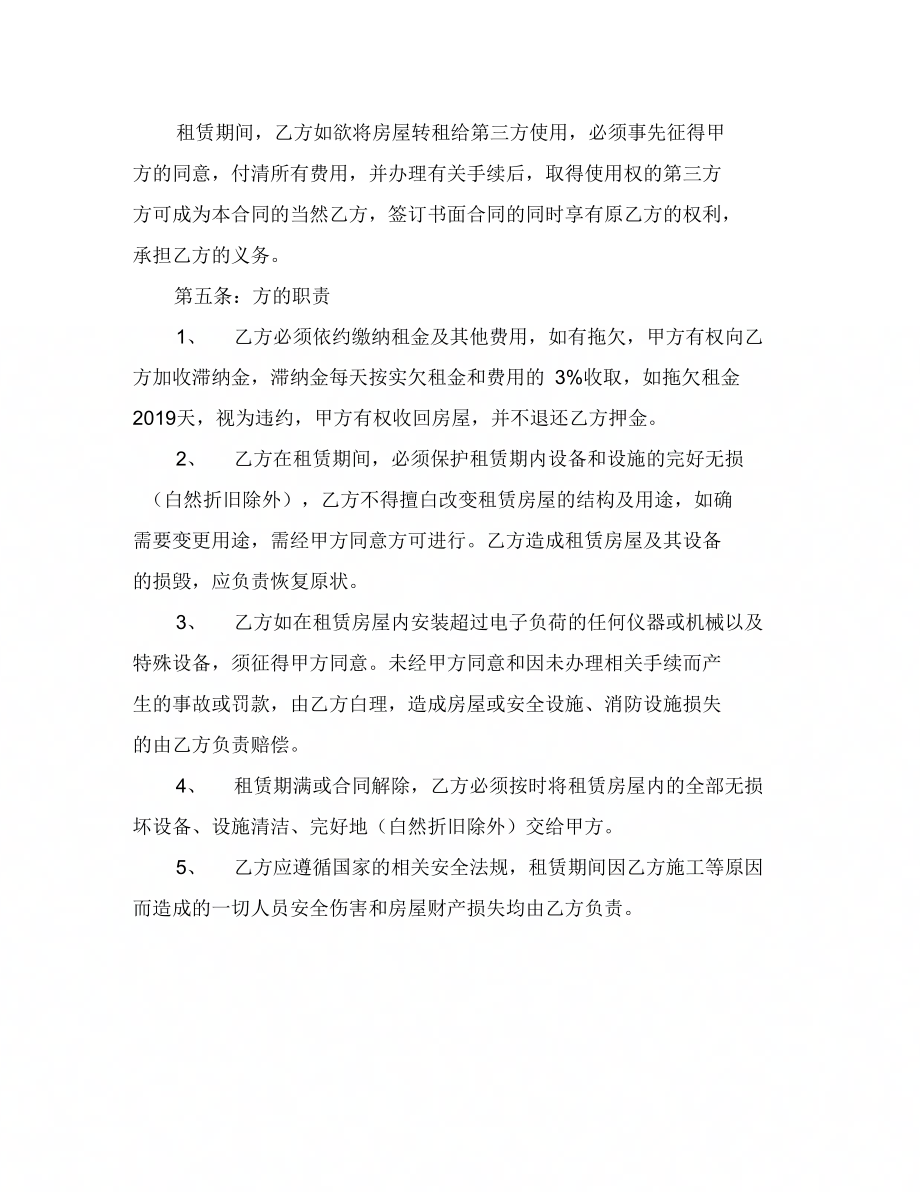 个人租赁合同书 (2)_第4页