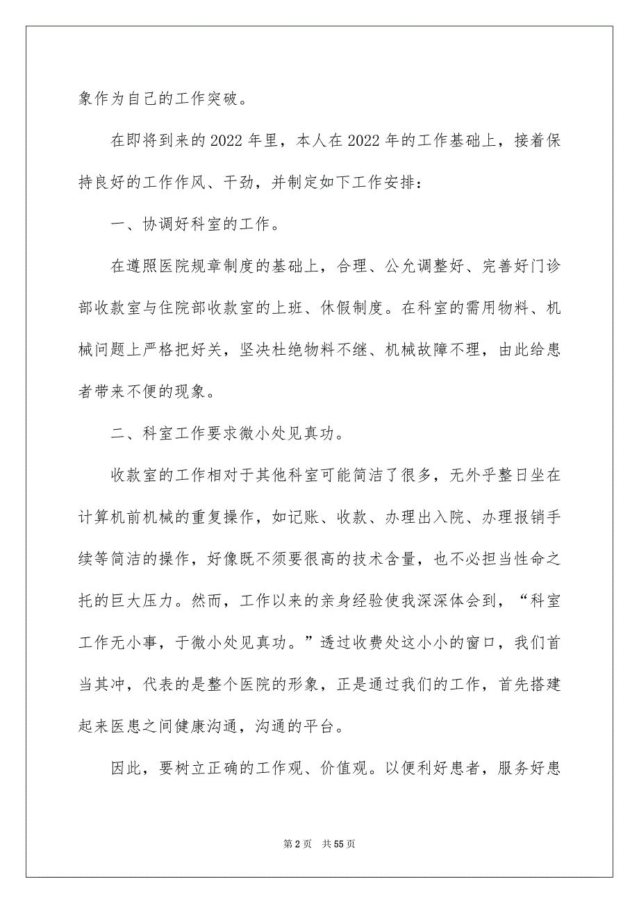 2022医院收款工作总结（精选5篇）_医院收款年度工作总结_第2页