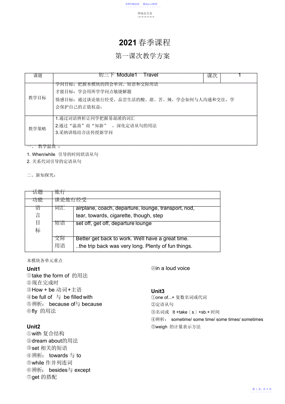 春季课程外研版初三下册模块一知识点讲解_第1页