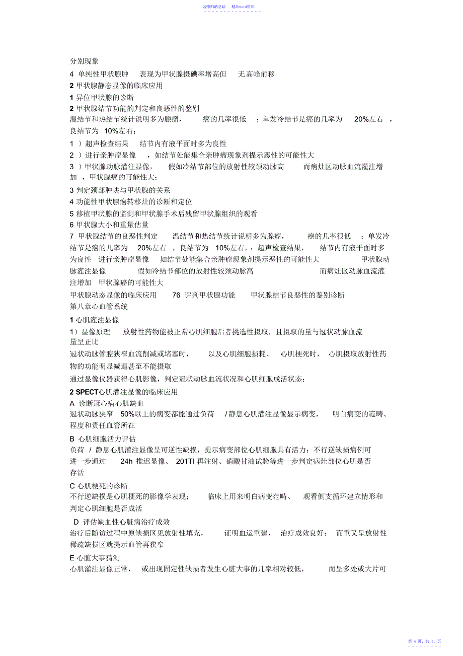 核医学重点归纳_第4页